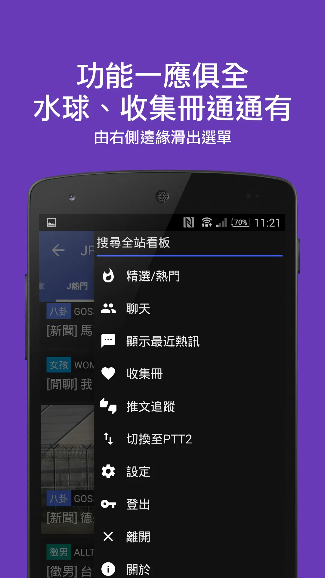 JPTT - 行動裝置也能輕鬆瀏覽PTT! | Indus Appstore | Screenshot