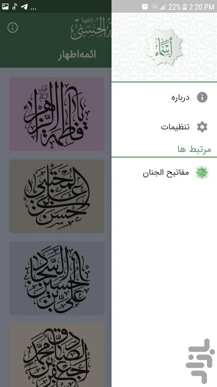 اسماء | Indus Appstore | Screenshot