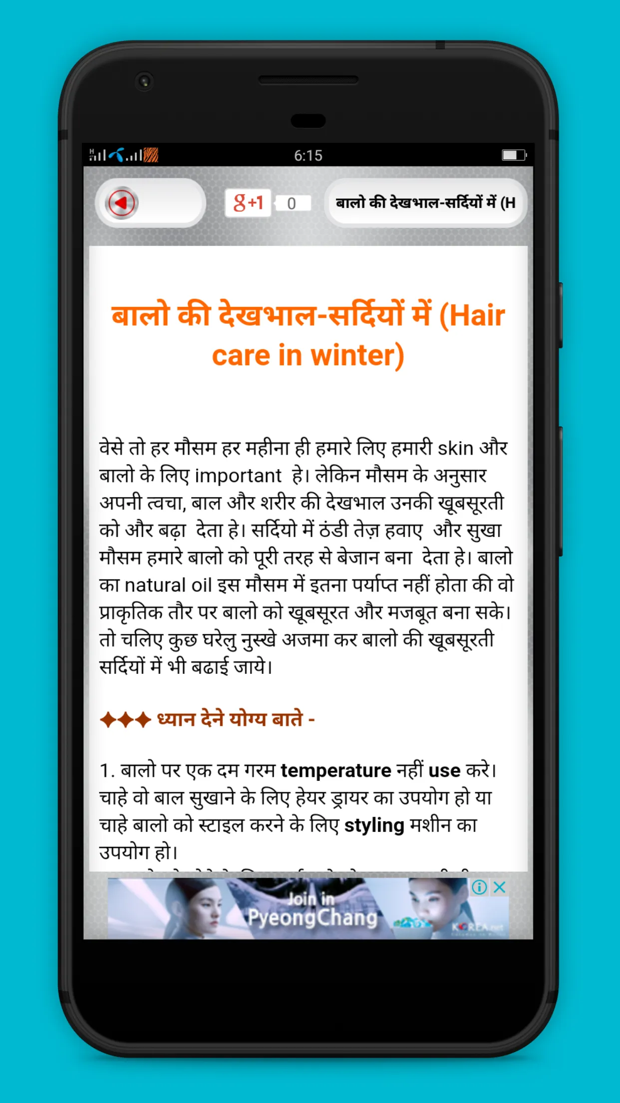 Hair growth tips in hindi | Indus Appstore | Screenshot