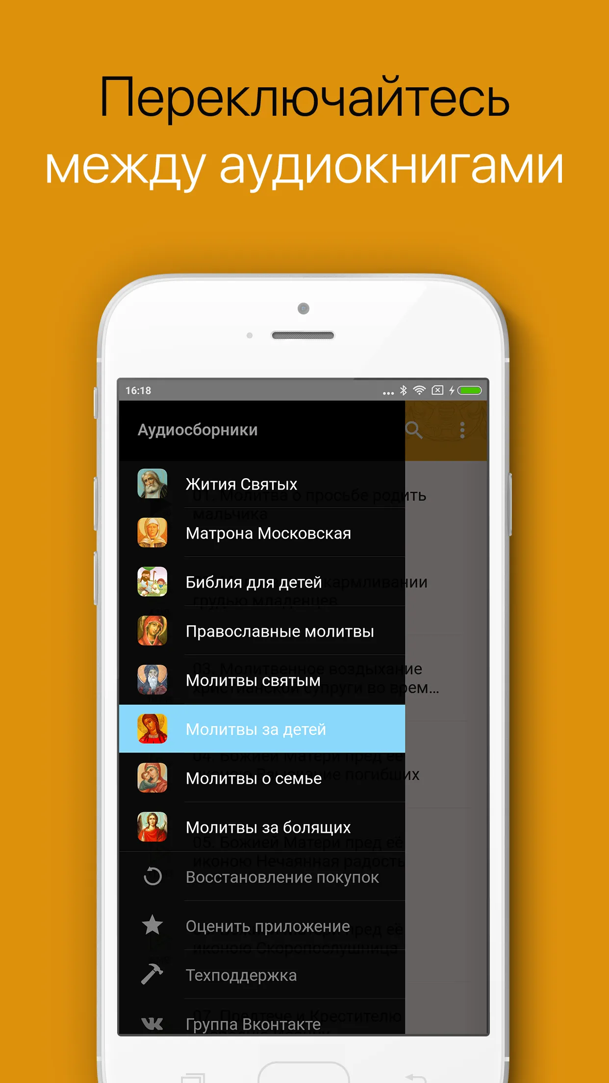 Молитвы за детей | Indus Appstore | Screenshot