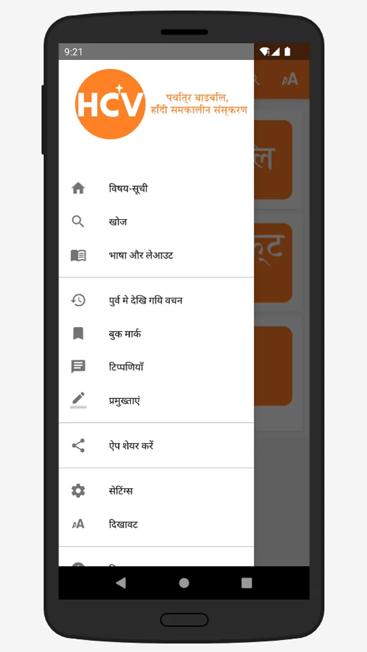 बाइबिल | Indus Appstore | Screenshot