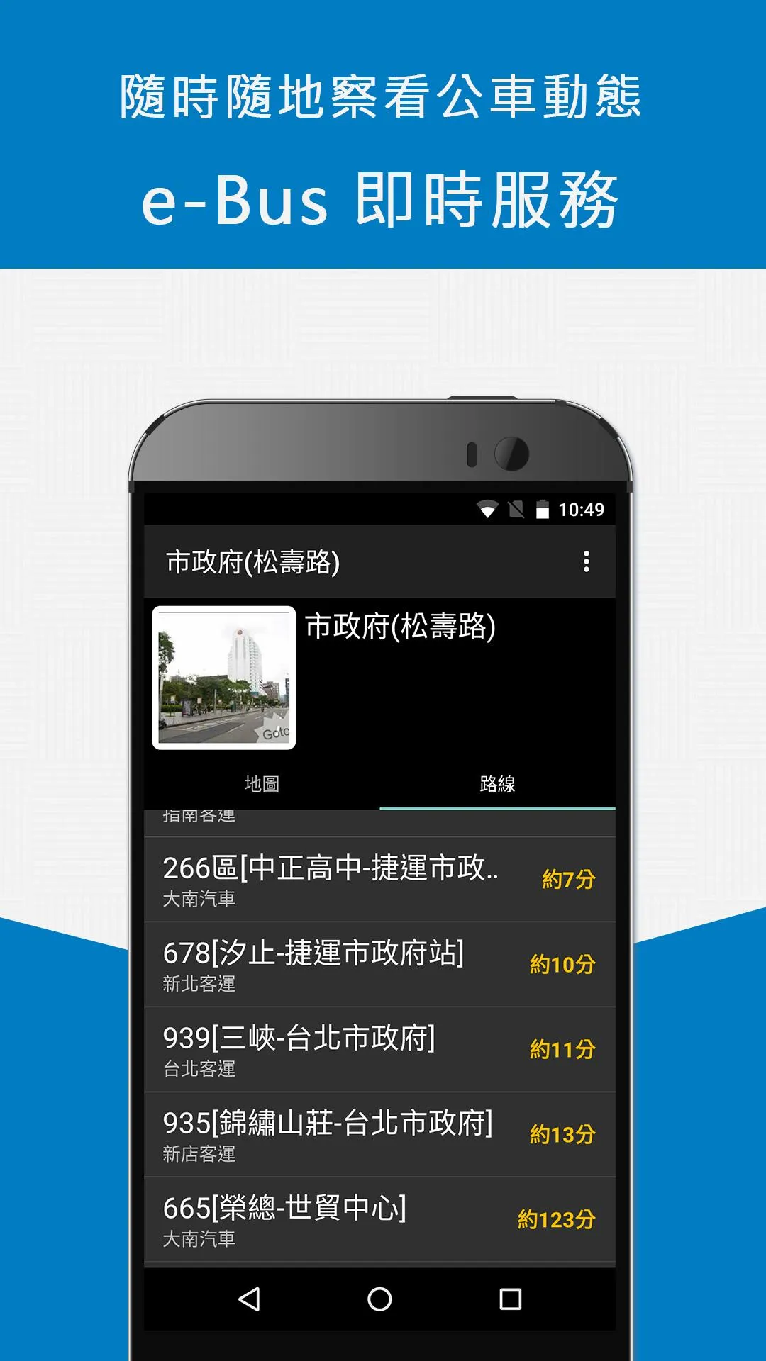 樂客轉乘通 | Indus Appstore | Screenshot