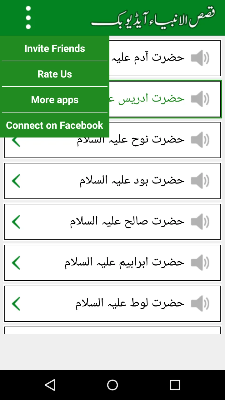 Qasas ul Anbiya Urdu, Mp3 Book | Indus Appstore | Screenshot