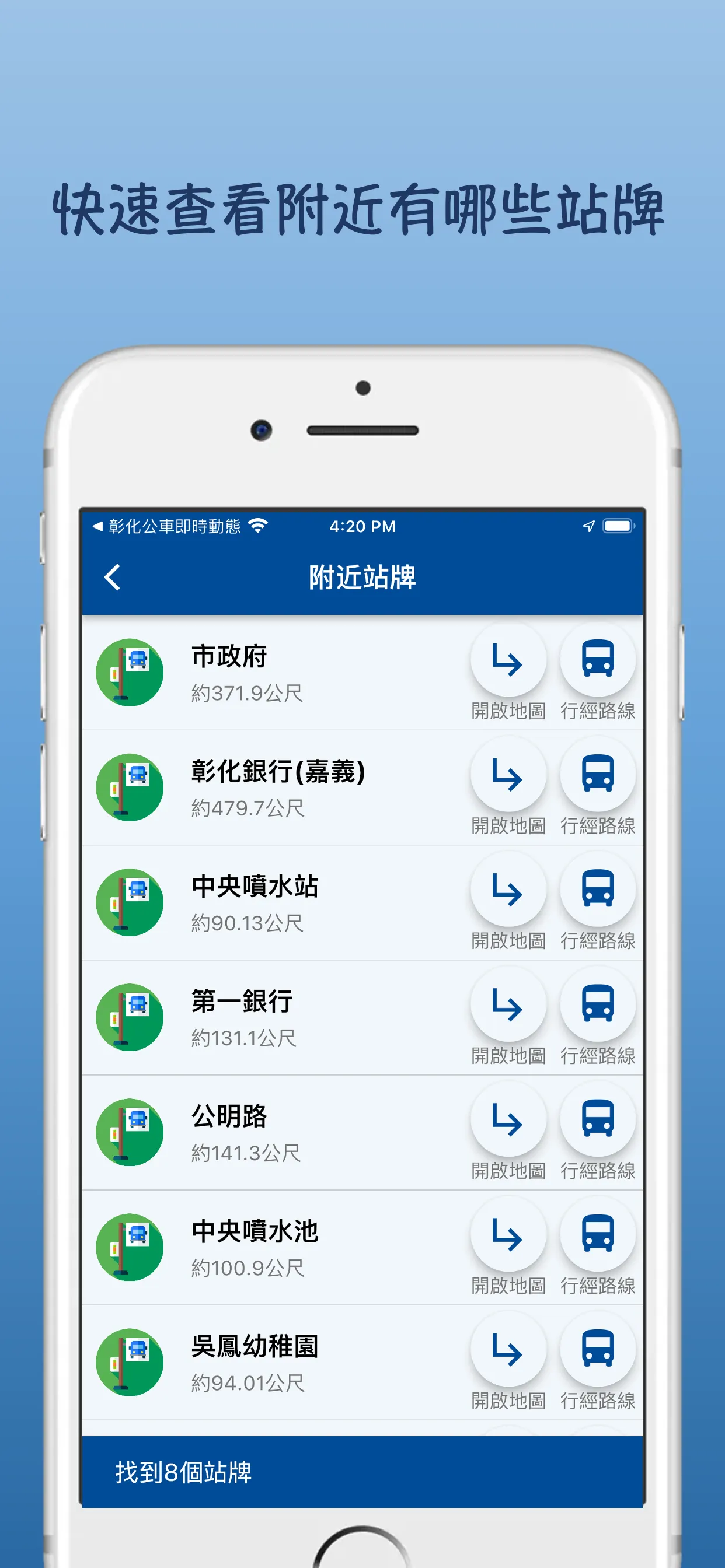 彰化公車即時動態 | Indus Appstore | Screenshot