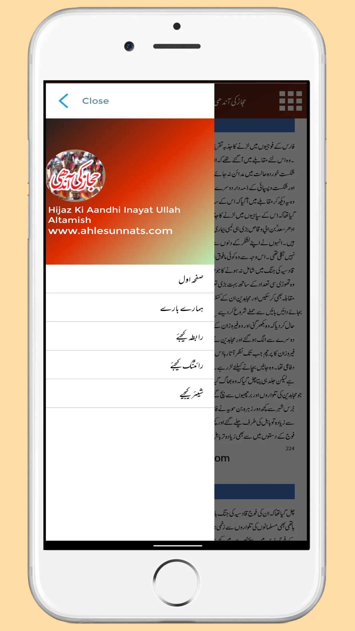 Hijaz Ki Aandhi حجاز کی آندھی | Indus Appstore | Screenshot