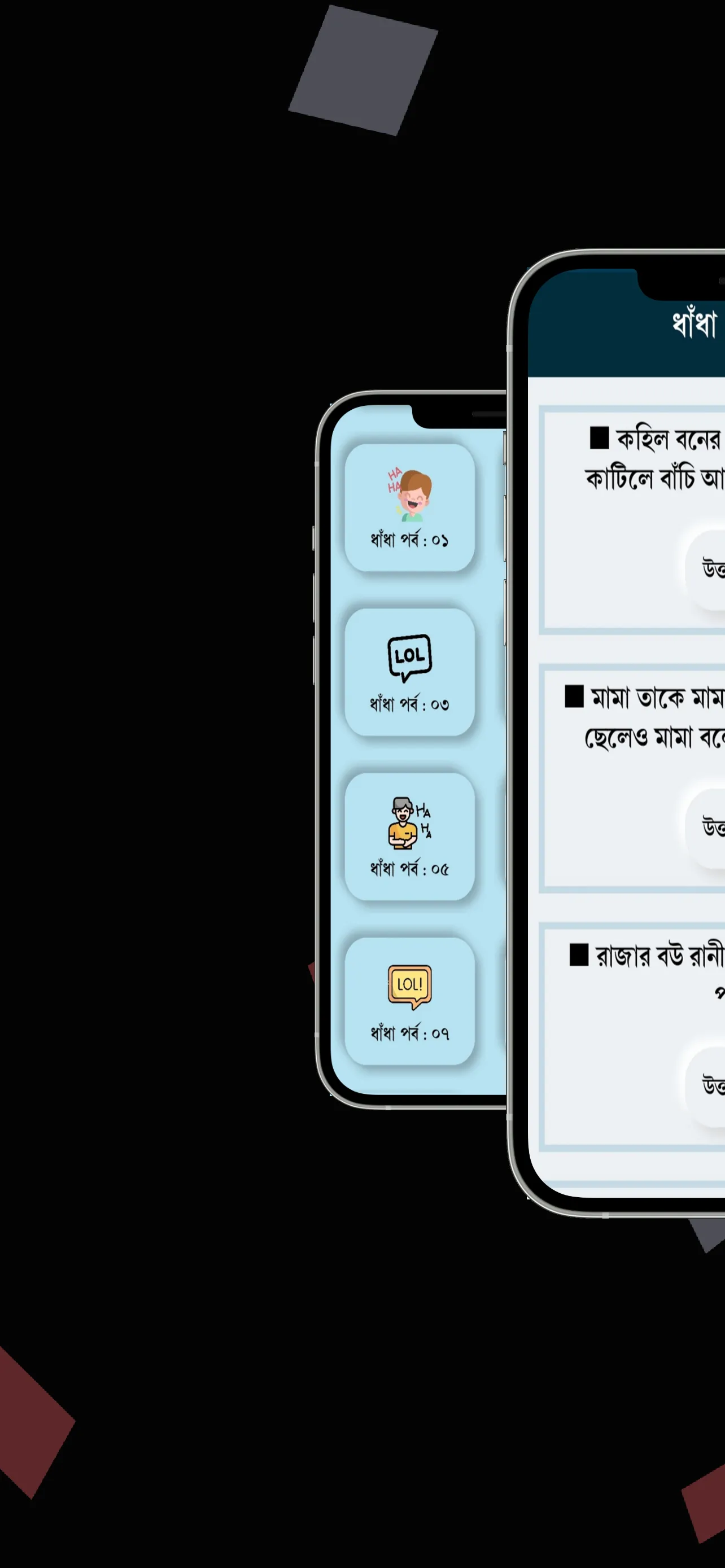 বাংলা ধাঁধা প্রশ্ন ও উত্তর | Indus Appstore | Screenshot