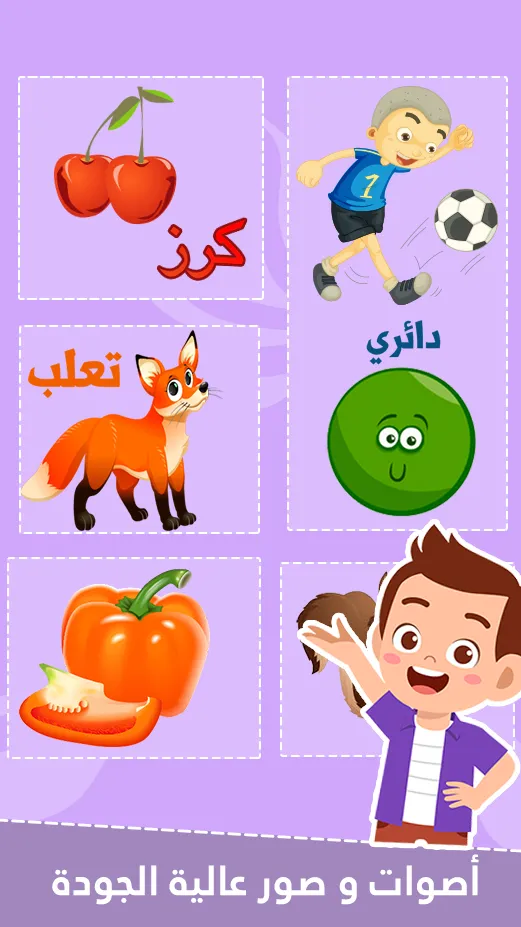 Learn Arabic For Kids ABC | Indus Appstore | Screenshot