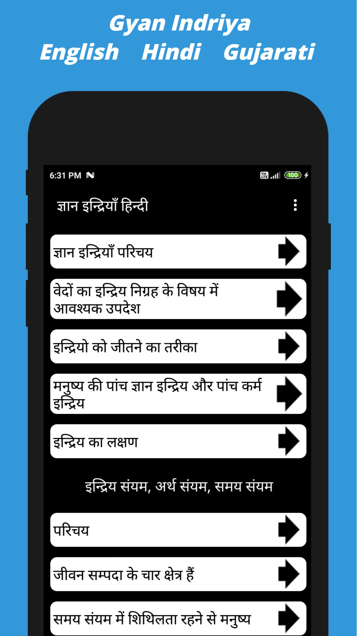 Gyan Indriya | Indus Appstore | Screenshot