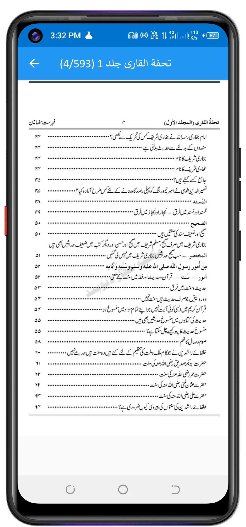 تحفۃ القاری شرح بخاری | Indus Appstore | Screenshot