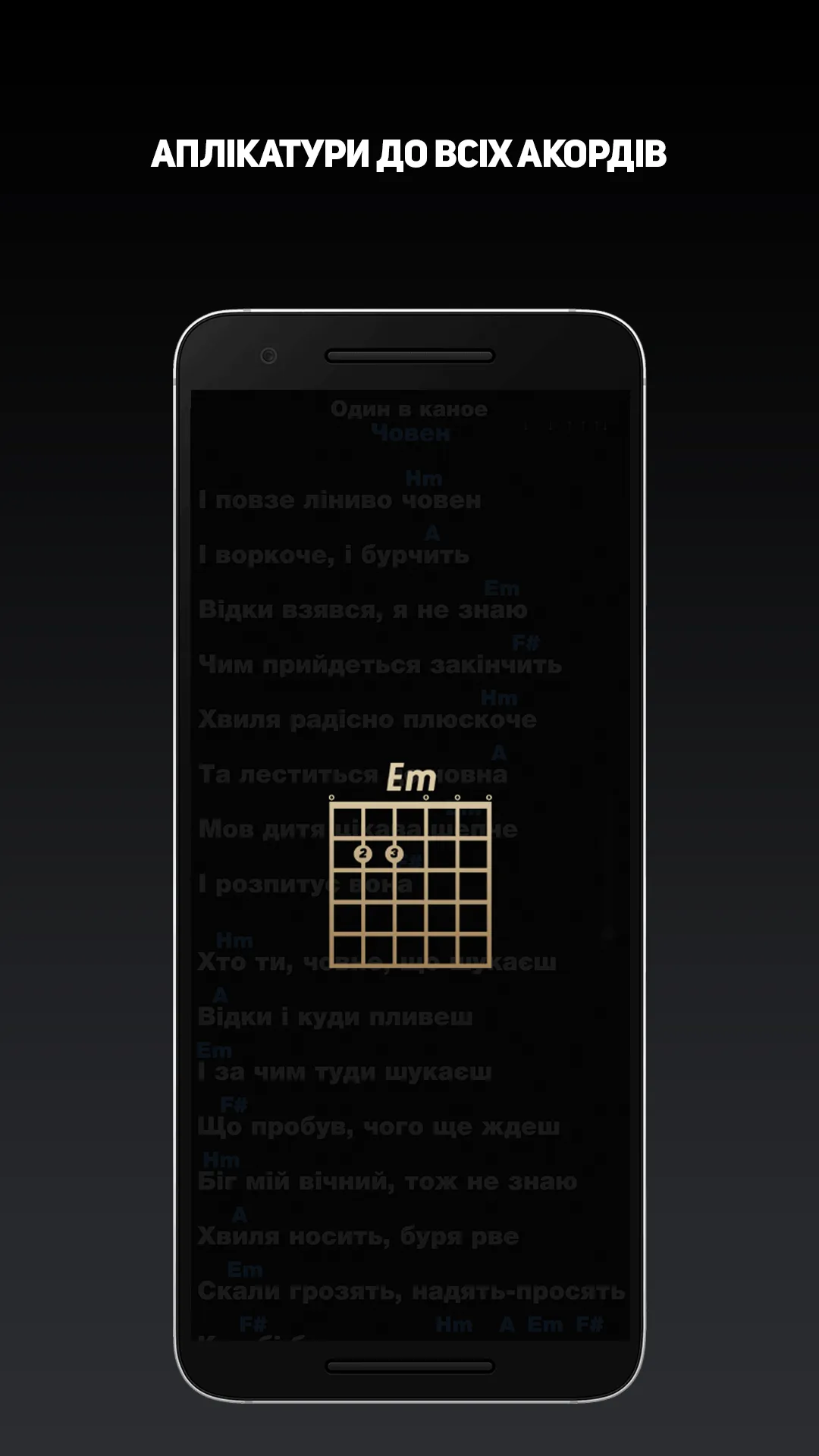 Пісні з акордами для гітари | Indus Appstore | Screenshot