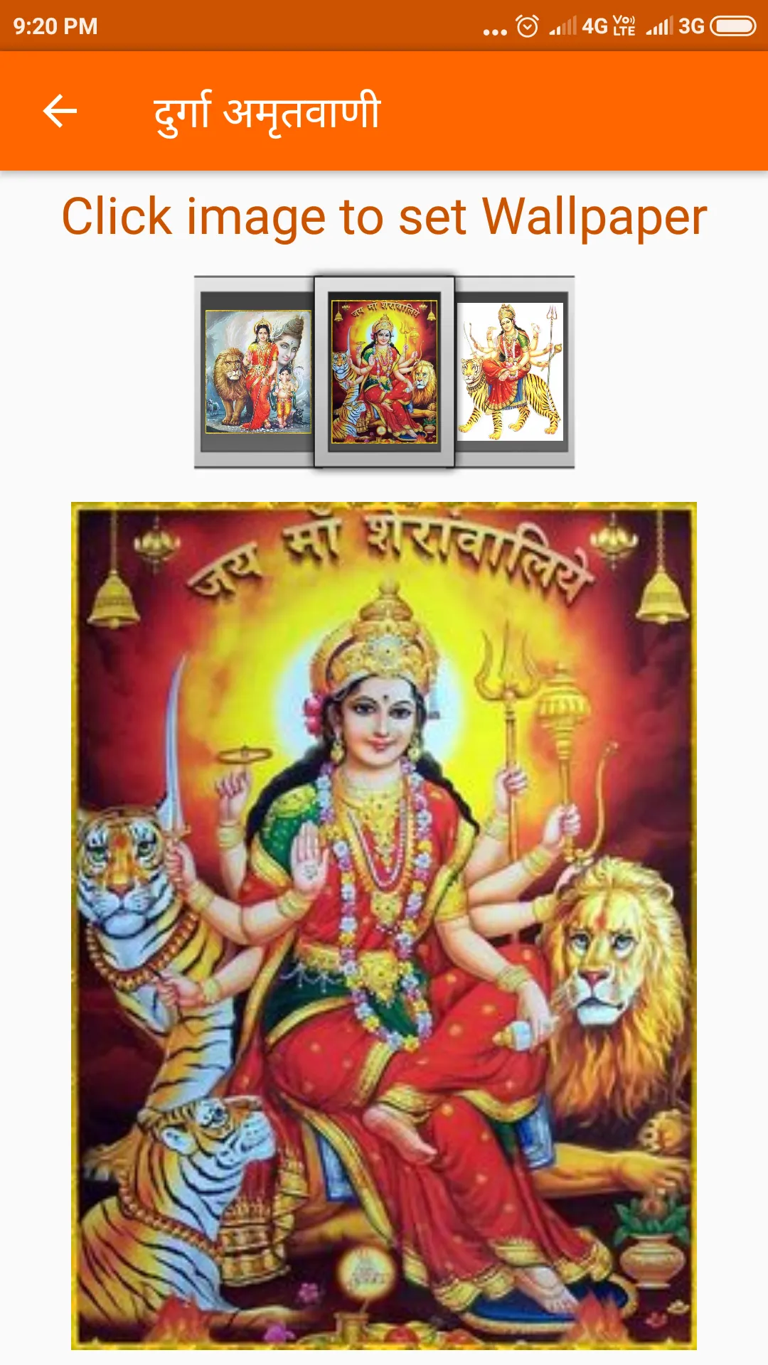 Durga Amritwani | Indus Appstore | Screenshot