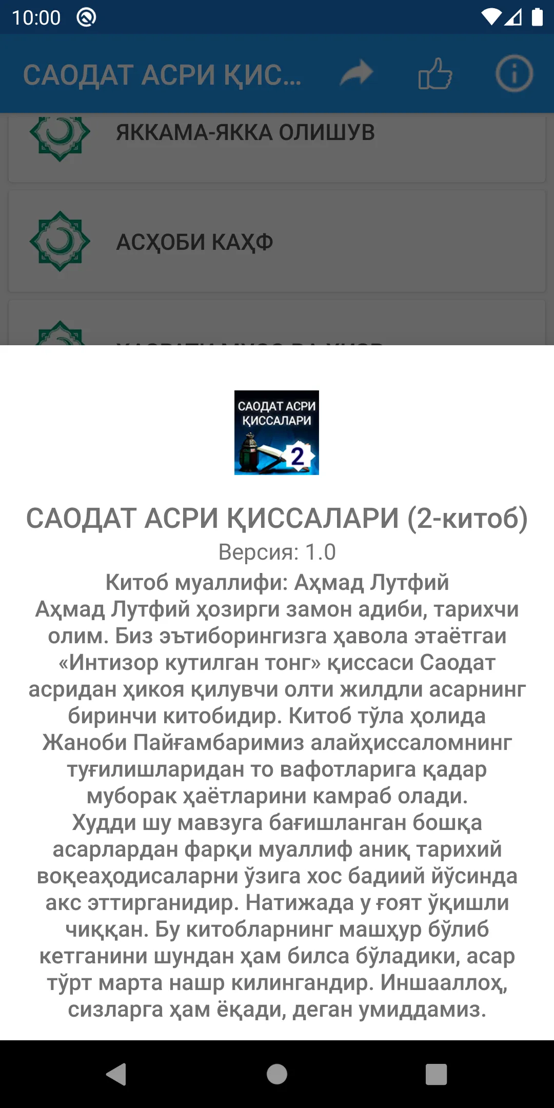 Саодат асри қиссалари 2-китоб | Indus Appstore | Screenshot