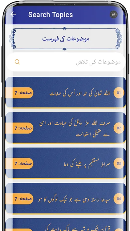 Marifat ul Quran | Indus Appstore | Screenshot