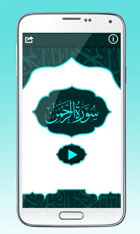 Surah Rehman | Indus Appstore | Screenshot