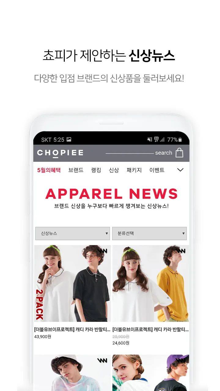 Chopiee | Indus Appstore | Screenshot