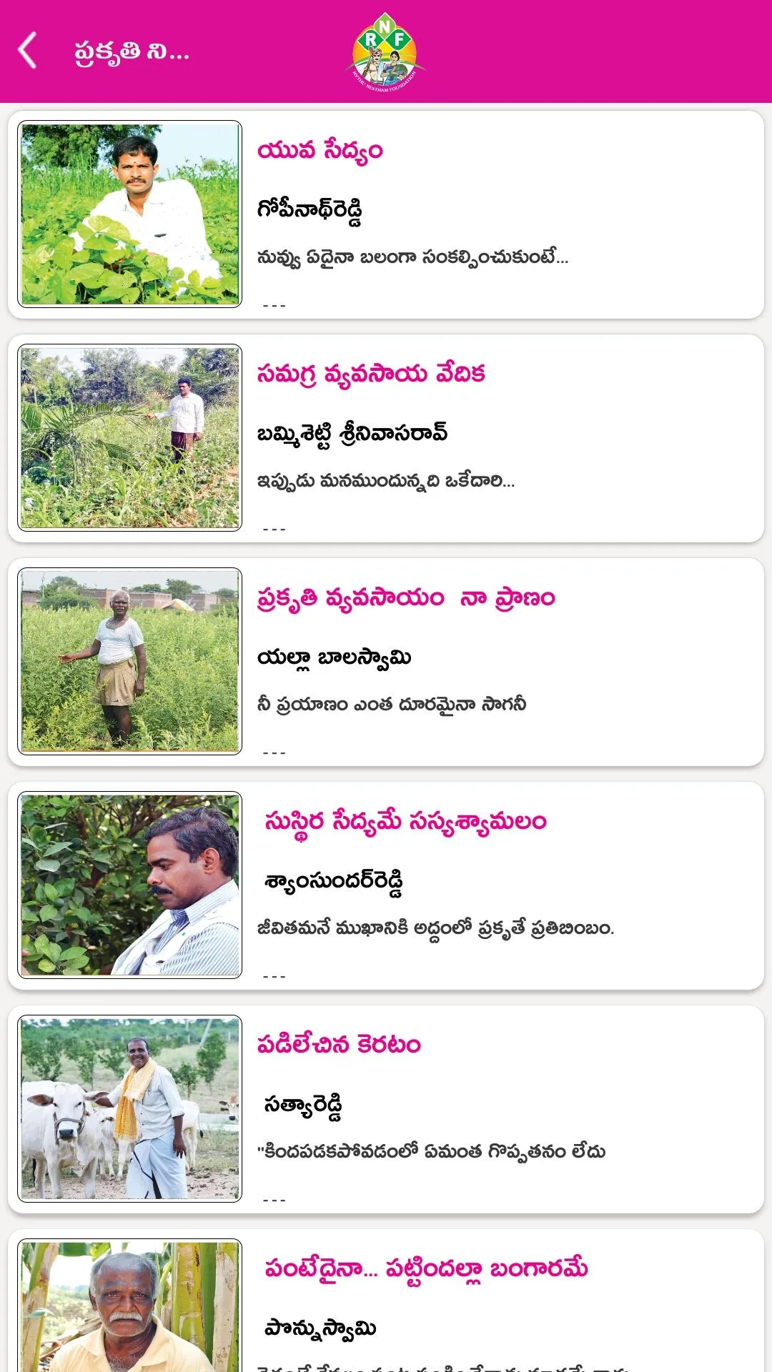 Rythunestham Organic/Natural F | Indus Appstore | Screenshot