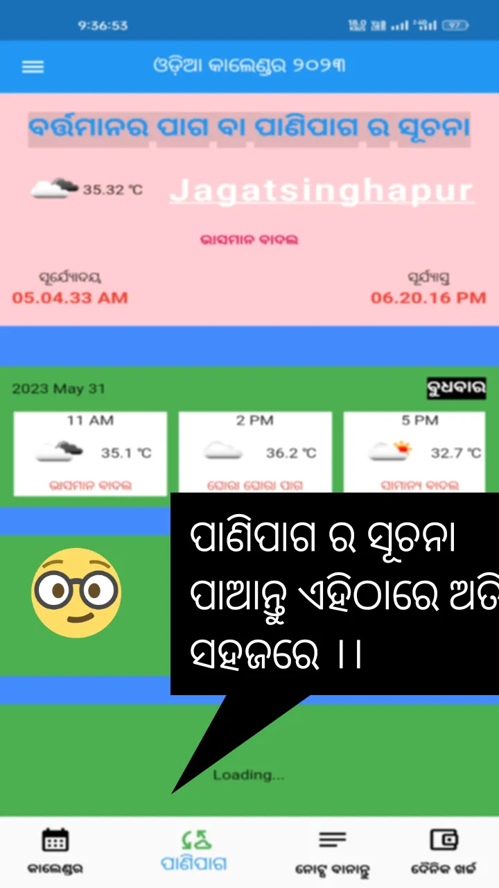 Odia Calendar (କାଲେଣ୍ଡର 2024) | Indus Appstore | Screenshot