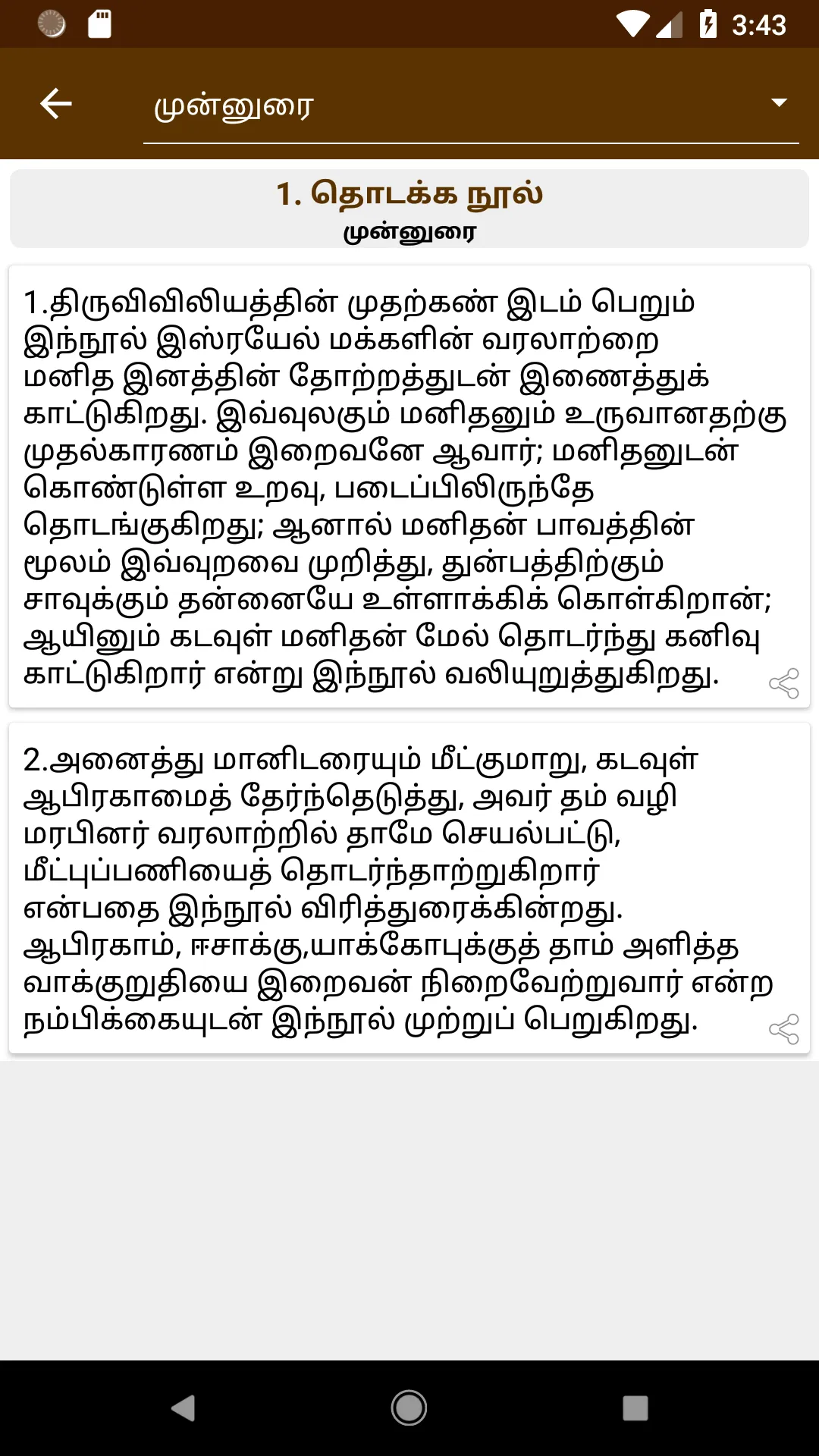 RC Tamil Bible - Roman Catholi | Indus Appstore | Screenshot