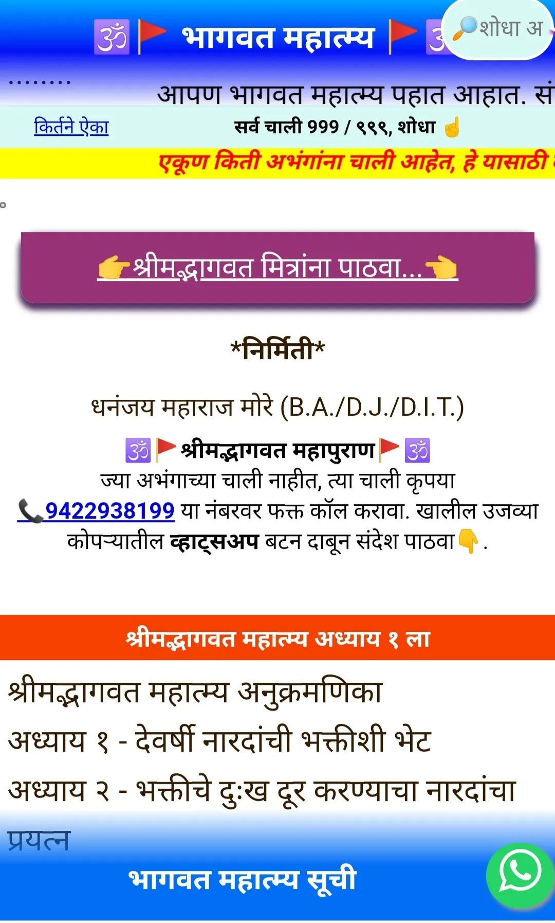संपूर्ण भागवत कथासार मराठी | Indus Appstore | Screenshot