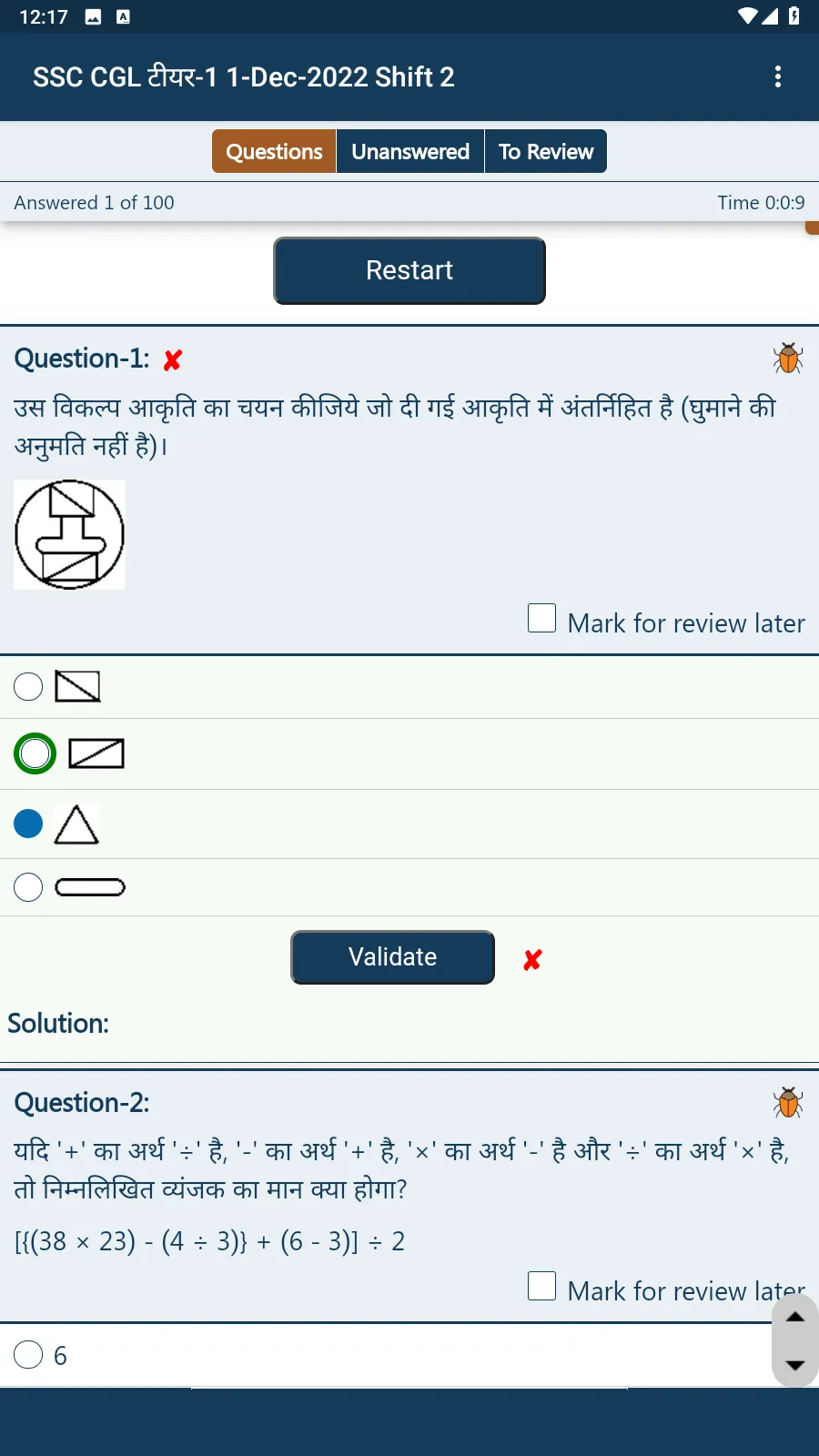 SSC CGL Practice Papers | Indus Appstore | Screenshot