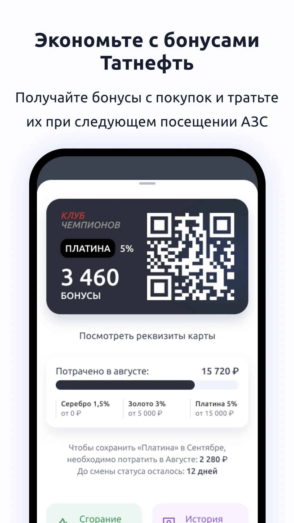 АЗС Татнефть | Indus Appstore | Screenshot