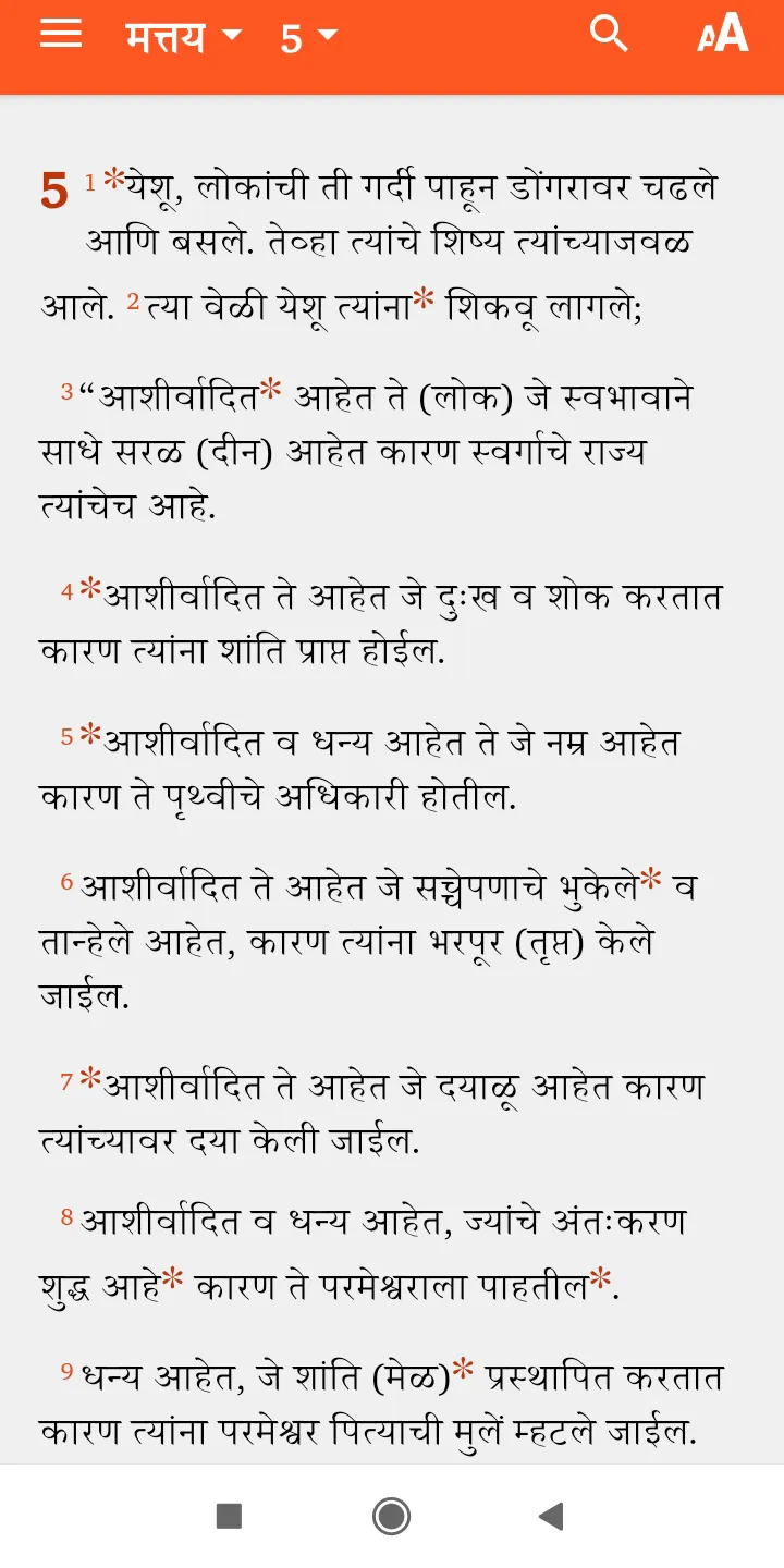 Marathi Study Bible | Indus Appstore | Screenshot