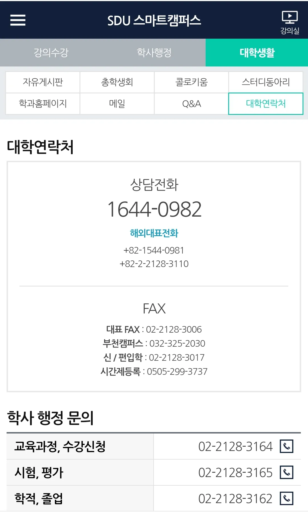 서울디지털대학교 - 모바일 SDU | Indus Appstore | Screenshot