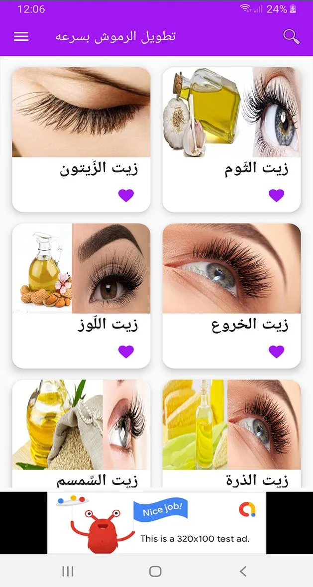 تطويل الرموش بسرعه | Indus Appstore | Screenshot