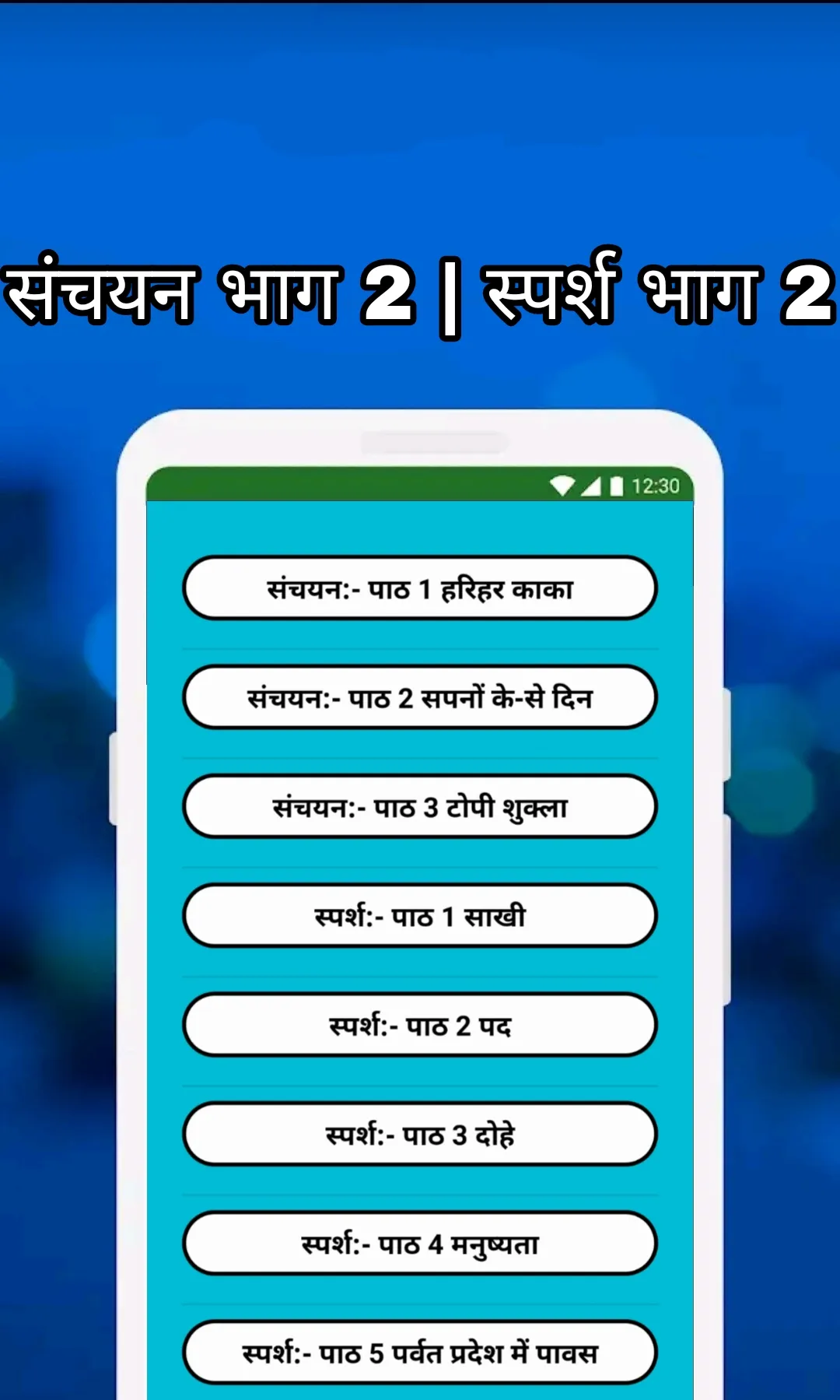 Class 10 Hindi Solutions NCERT | Indus Appstore | Screenshot