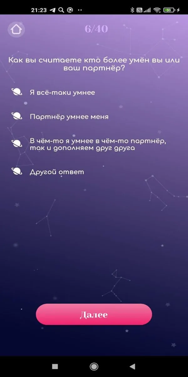 Психологический тест для пар | Indus Appstore | Screenshot