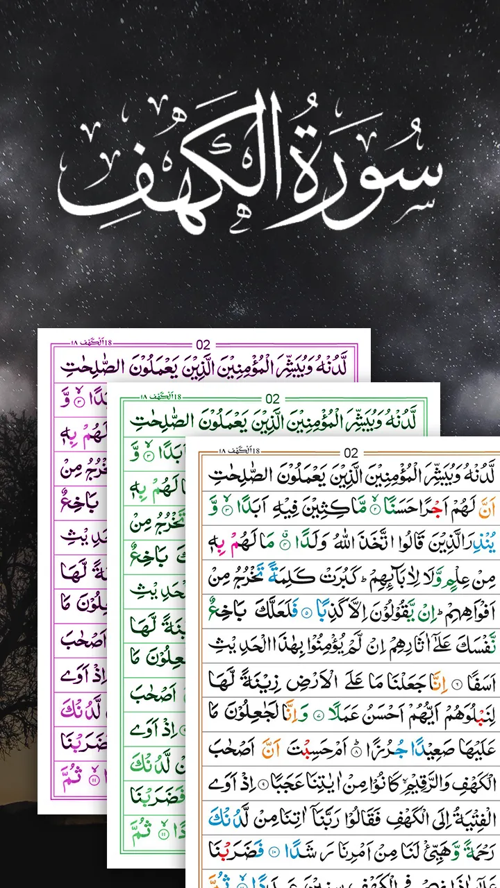 Surah Al-Kahf Audio سورة الكهف | Indus Appstore | Screenshot