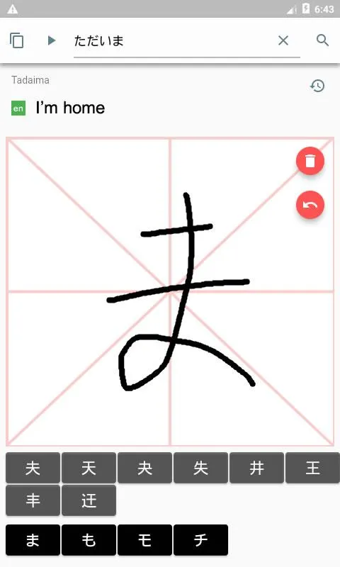 Japanese Handwriting | Indus Appstore | Screenshot