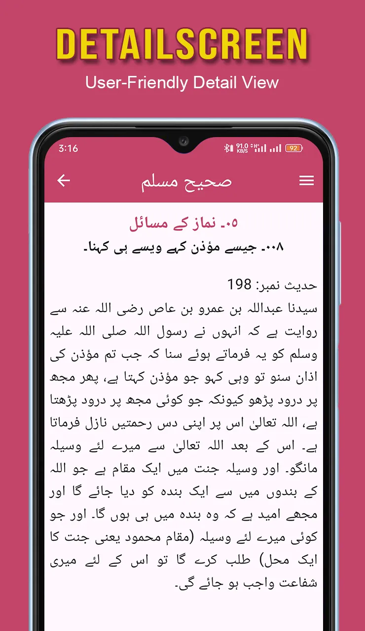 Sahih Muslim Urdu, Hadees Book | Indus Appstore | Screenshot