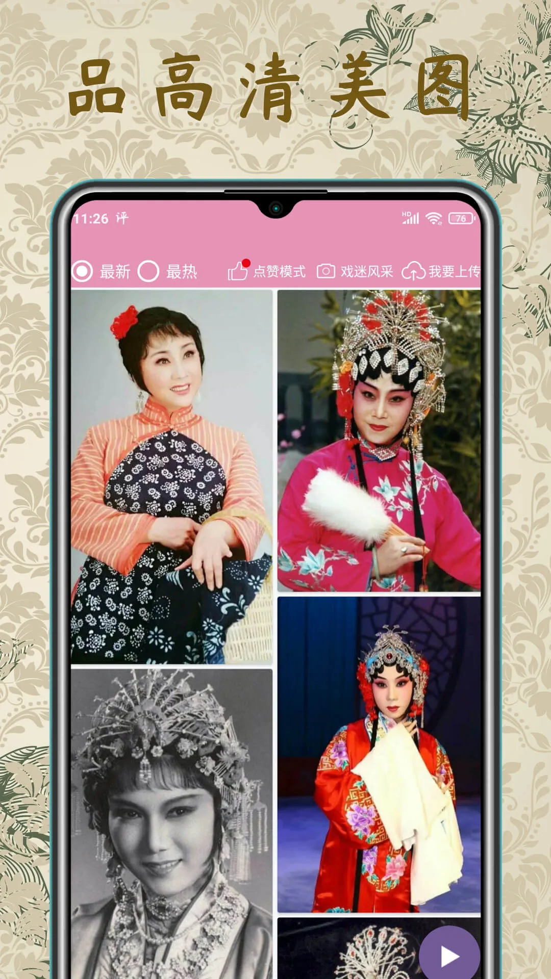 PingOpera-ChineseOpera中国传统戏曲艺术 | Indus Appstore | Screenshot