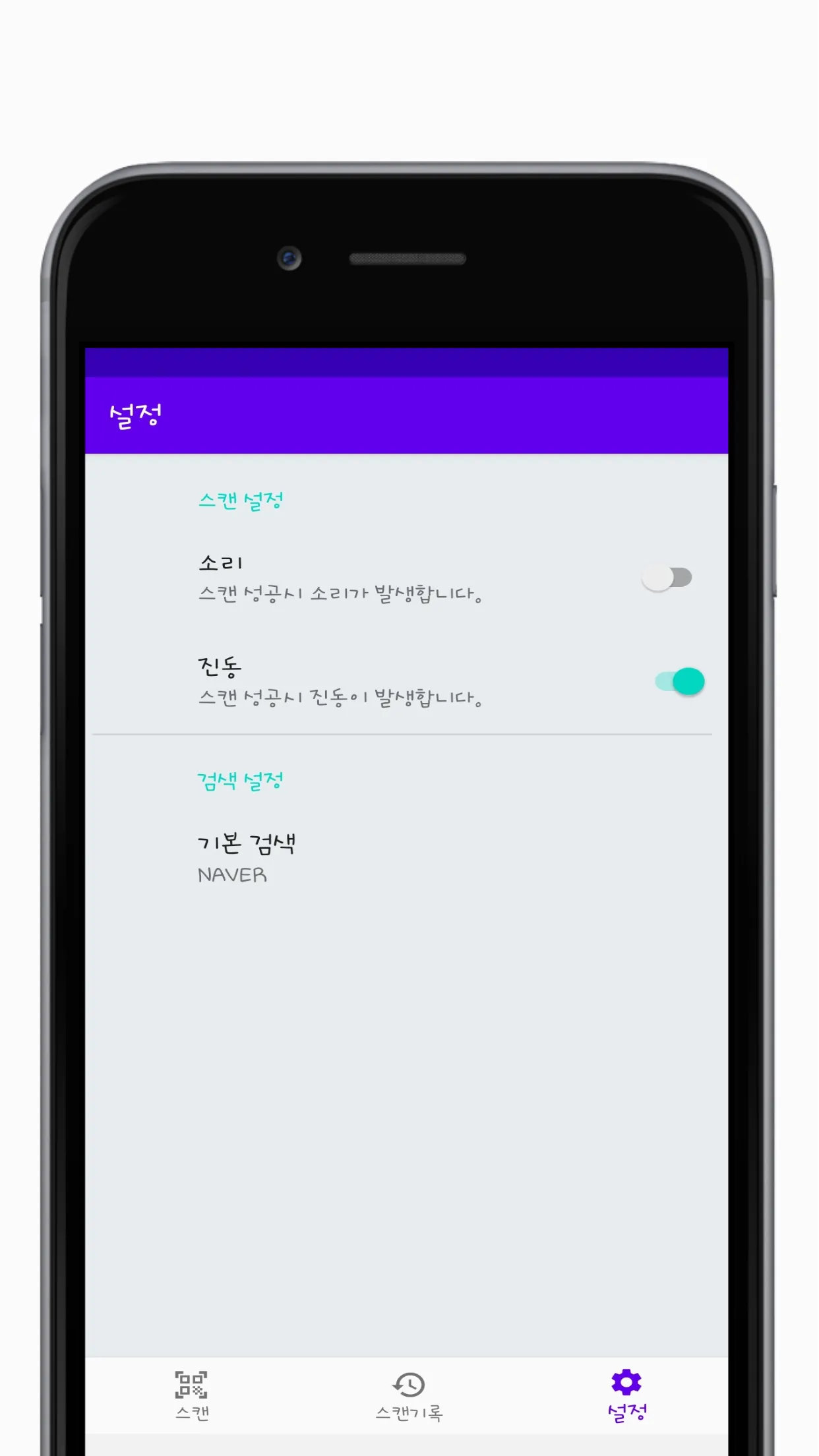 QR�코드 & 바코드 스캐너 - 한글 | Indus Appstore | Screenshot