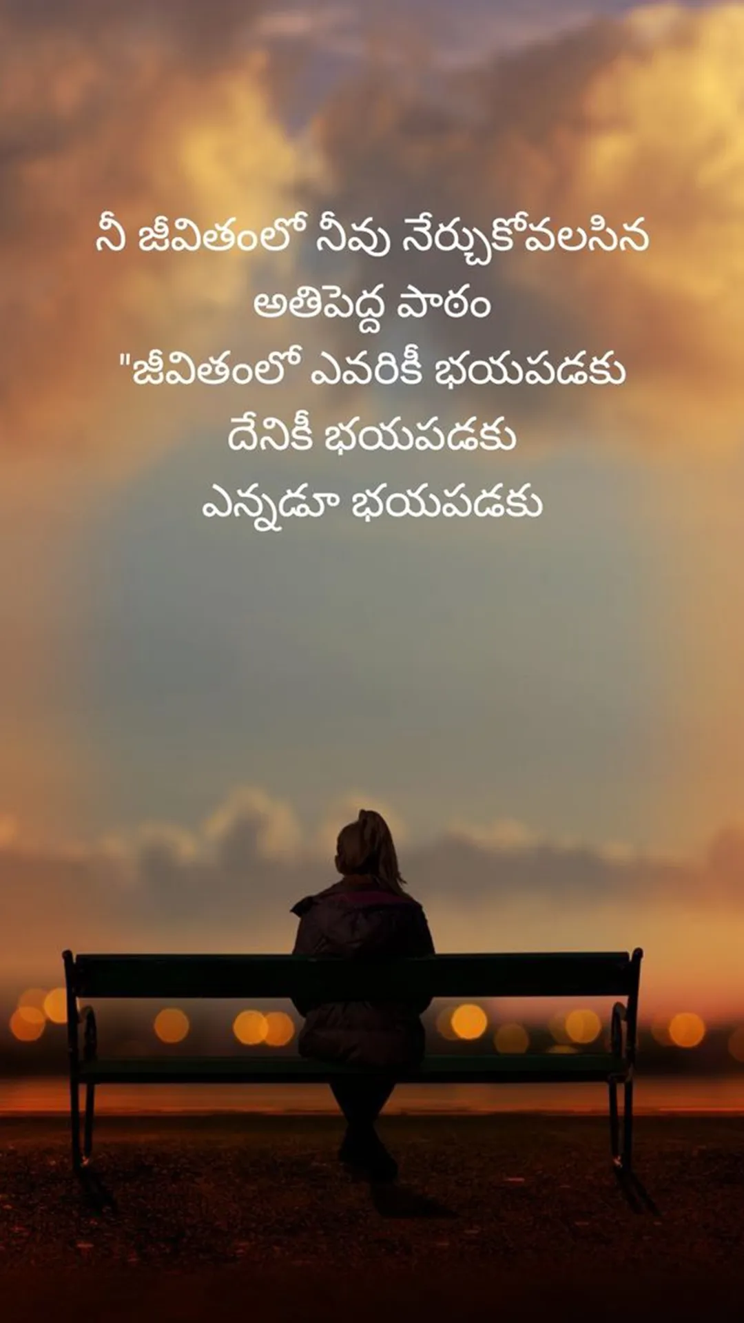 Telugu Inspiration Quotations | Indus Appstore | Screenshot