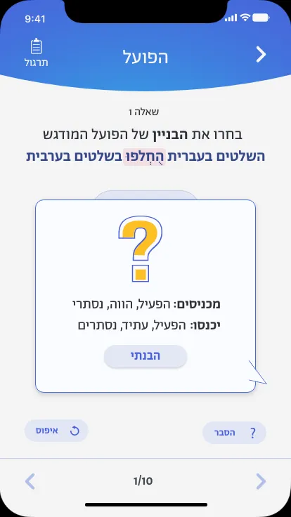 Hebrew for High School | Indus Appstore | Screenshot