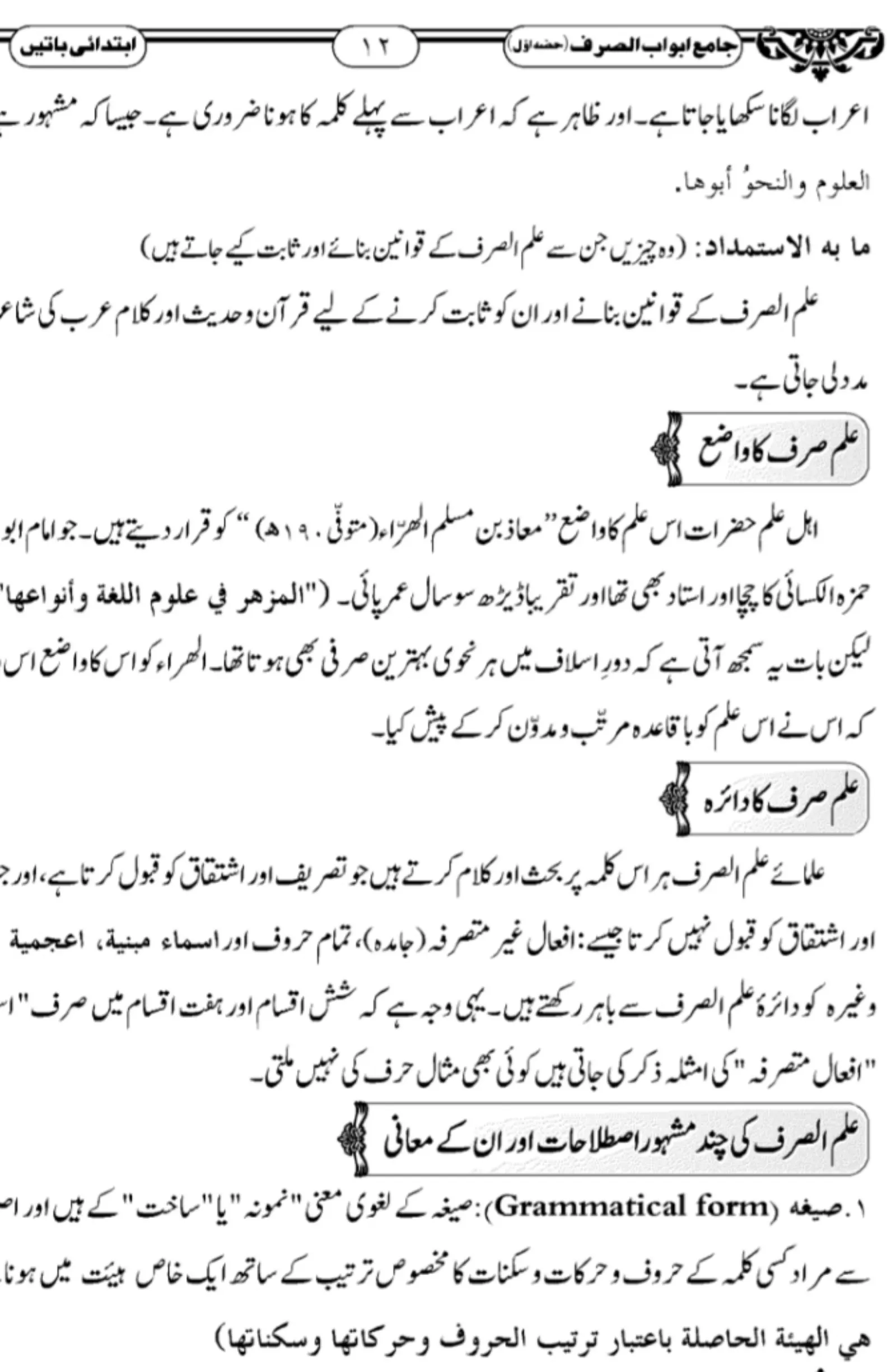 Dars e Nizami Books in Urdu | Indus Appstore | Screenshot