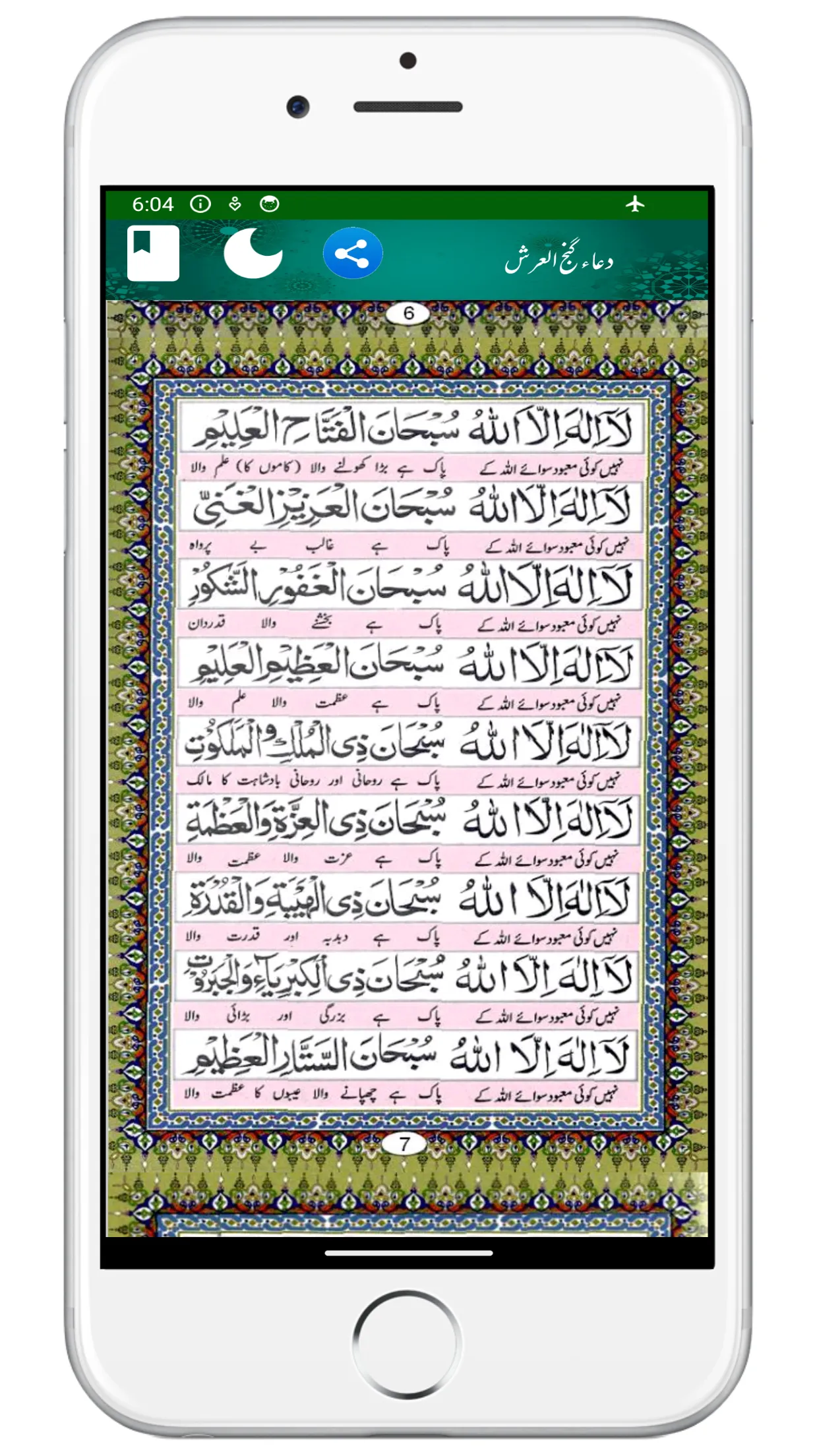 Dua Ganjul Arsh Urdu گنج العرش | Indus Appstore | Screenshot