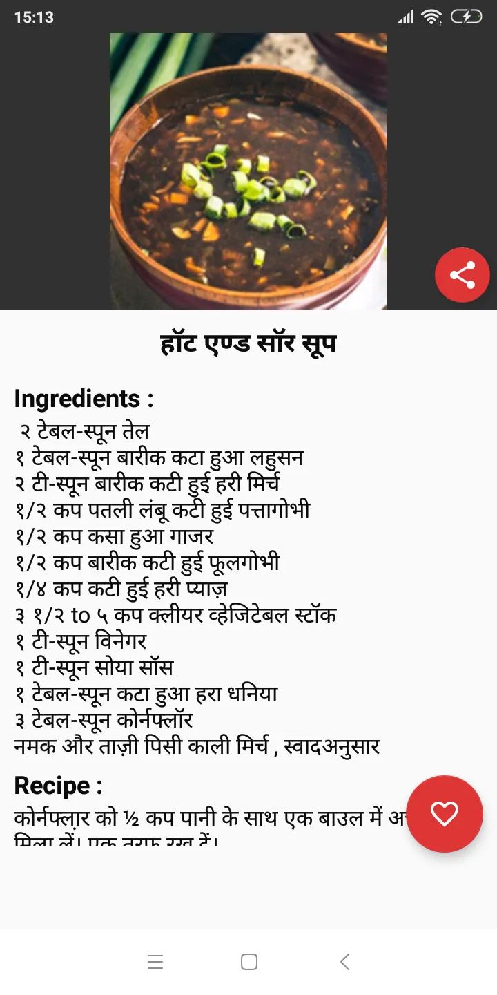 Soup Recipes in Hindi | Indus Appstore | Screenshot