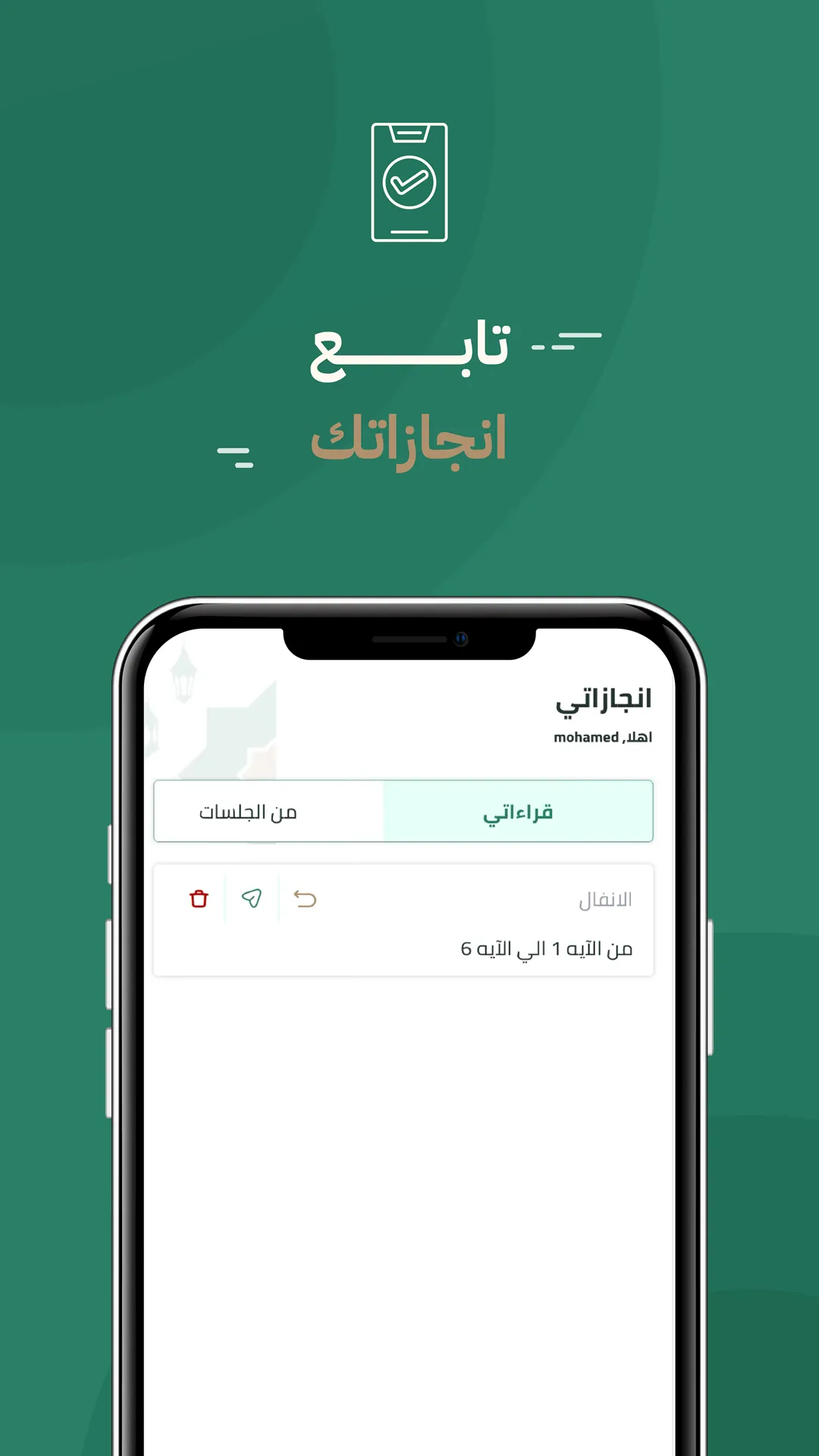 Quran Mobasher | Indus Appstore | Screenshot