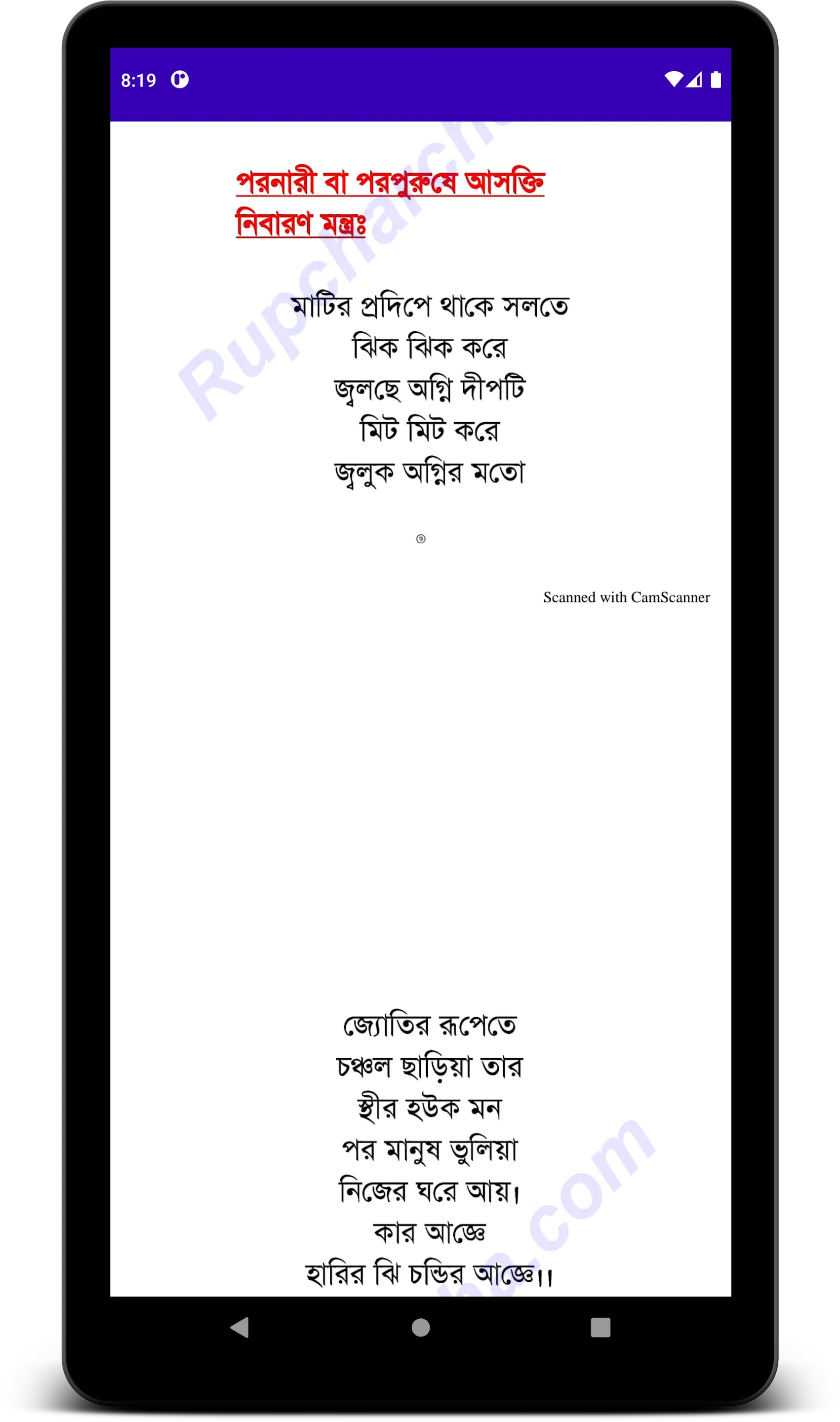 30 পরীক্ষিত মন্ত্র বই | Indus Appstore | Screenshot