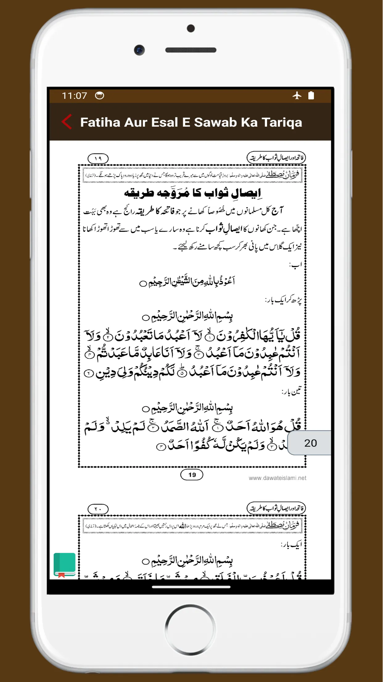 Tarika Fatiha | فاتحہ کا طریقہ | Indus Appstore | Screenshot