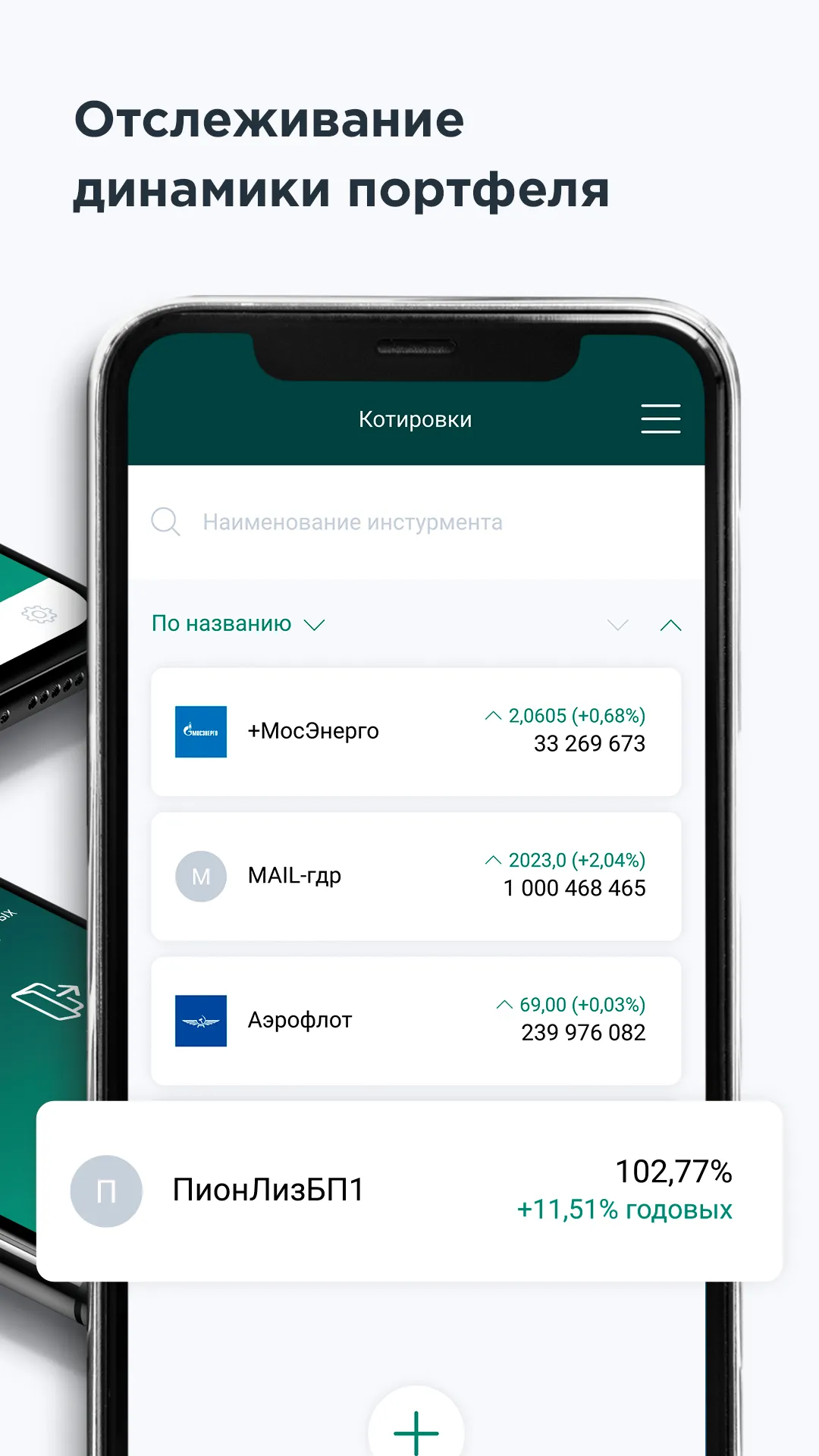 НФК-Сбережения | Indus Appstore | Screenshot