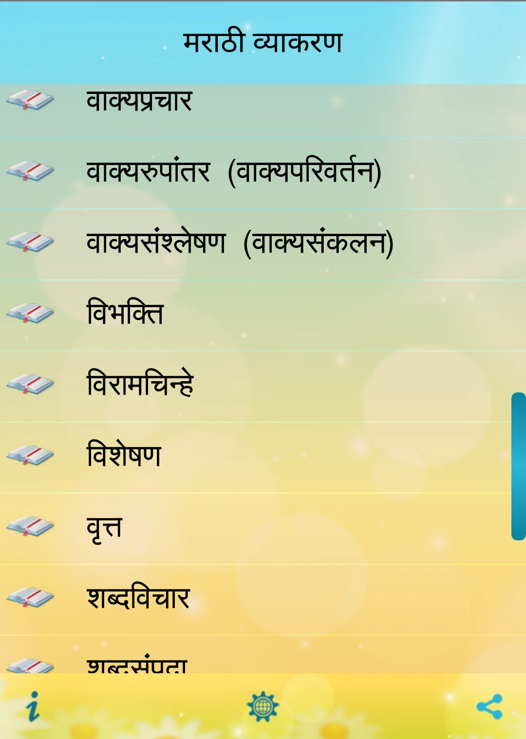 Marathi Grammar (Vyakaran) | Indus Appstore | Screenshot