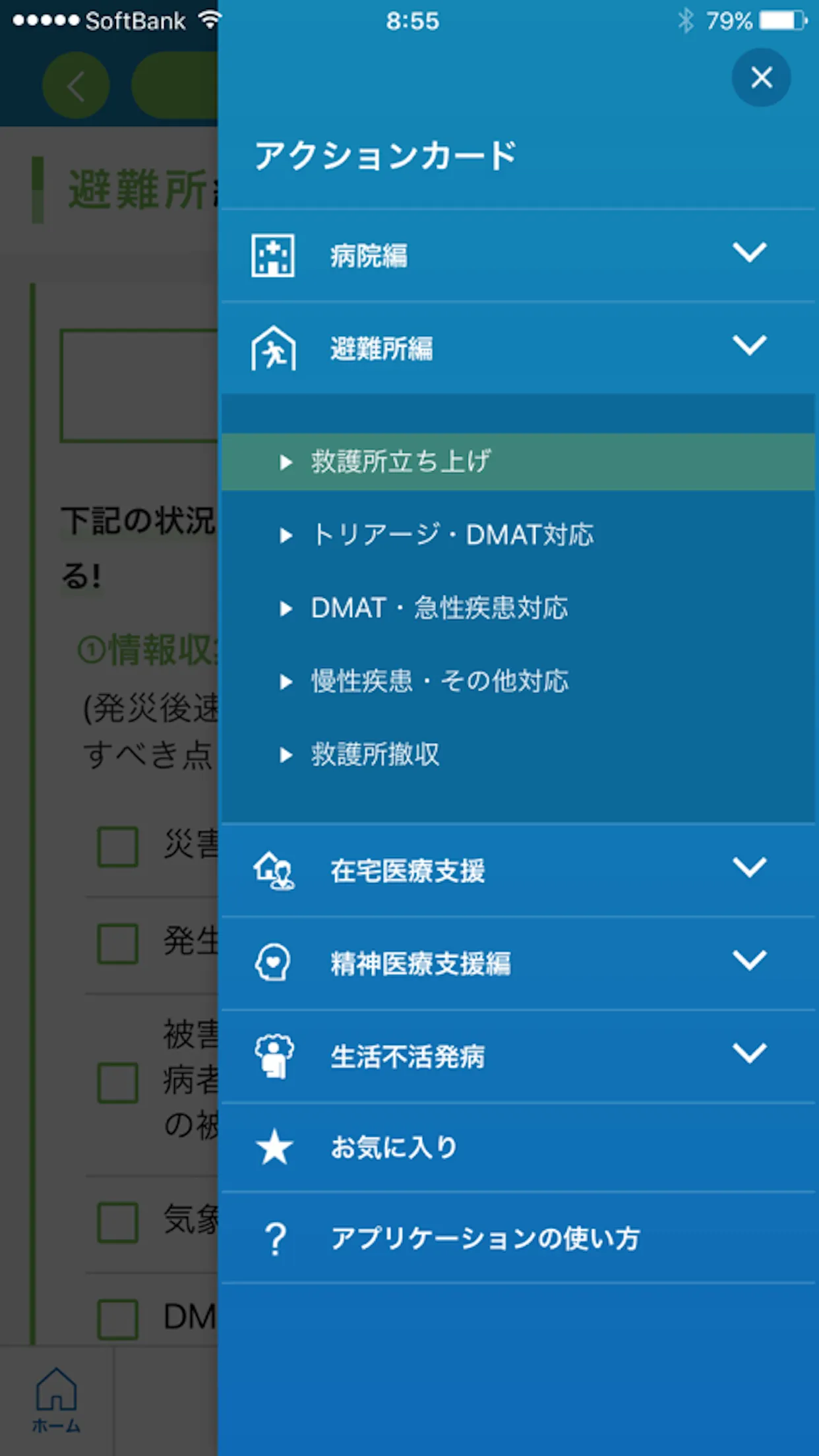 日本内科学会 災害医療アプリ | Indus Appstore | Screenshot