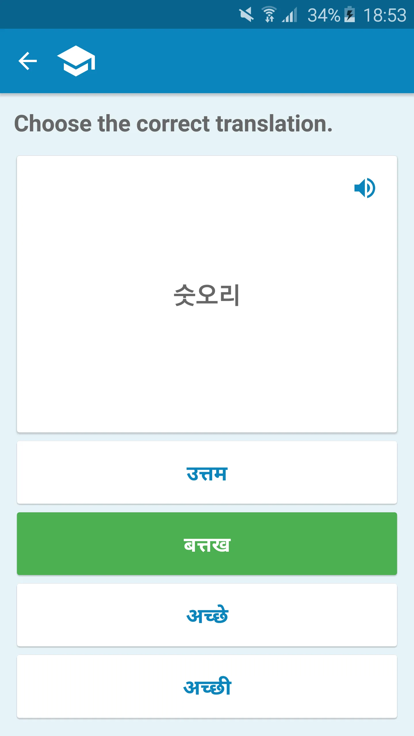 Hindi-Korean Dictionary | Indus Appstore | Screenshot