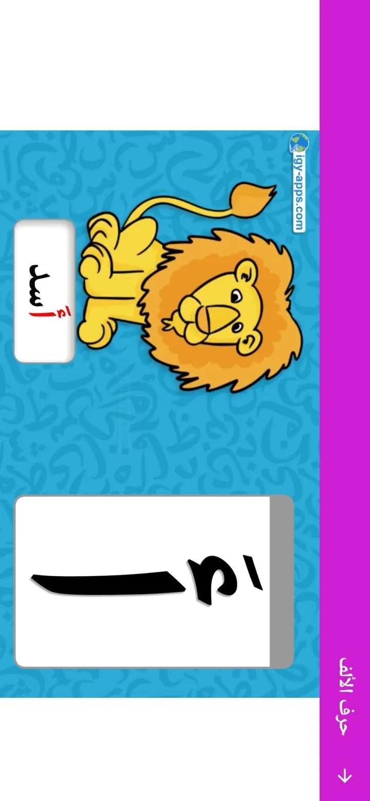Nour Al-Bayan - Alphabet | Indus Appstore | Screenshot