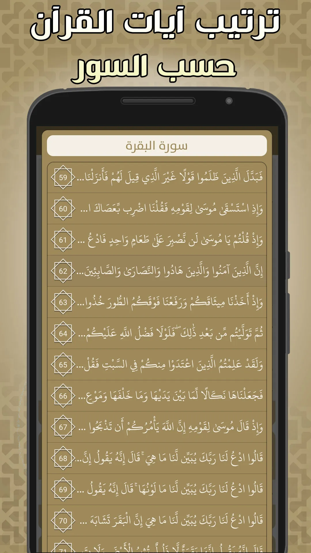 اعراب القران للدعاس بدون نت | Indus Appstore | Screenshot