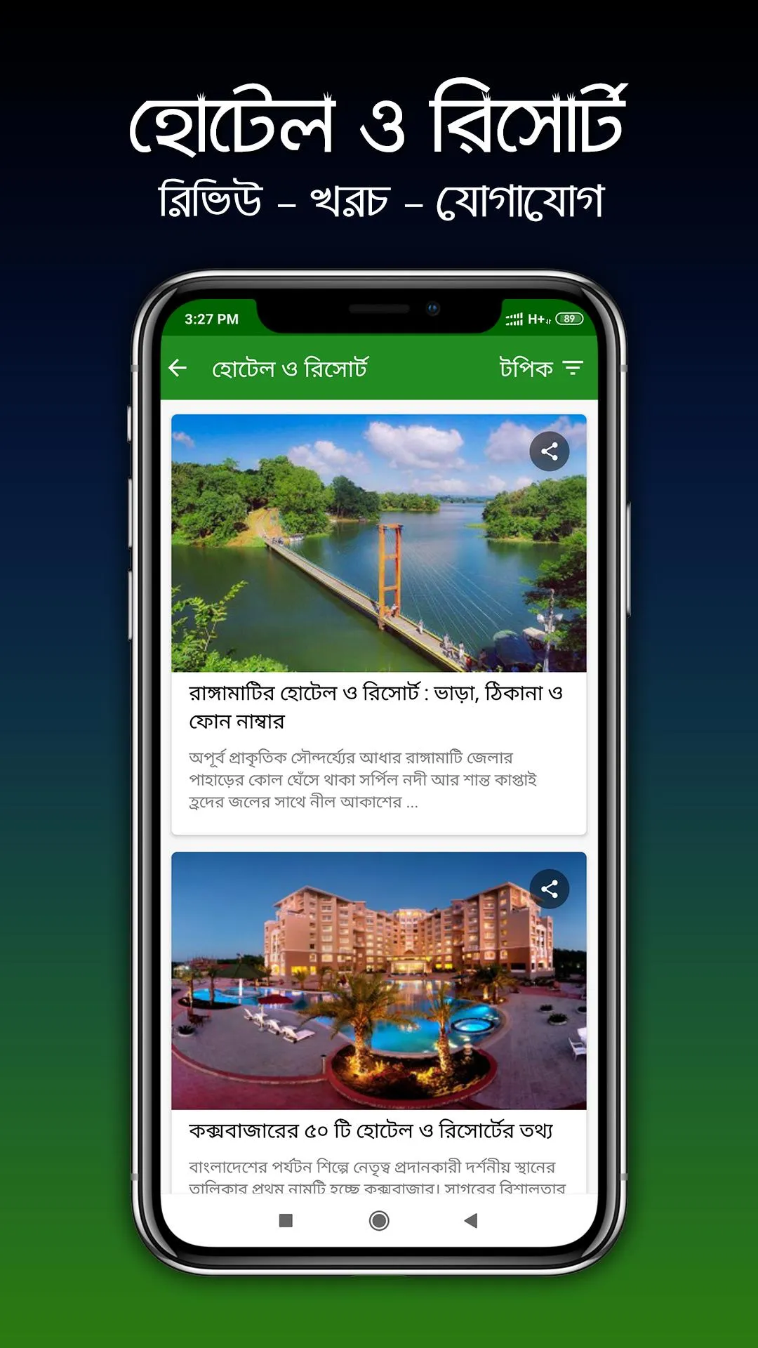 ভ্রমণ গাইড - Vromon Guide | Indus Appstore | Screenshot